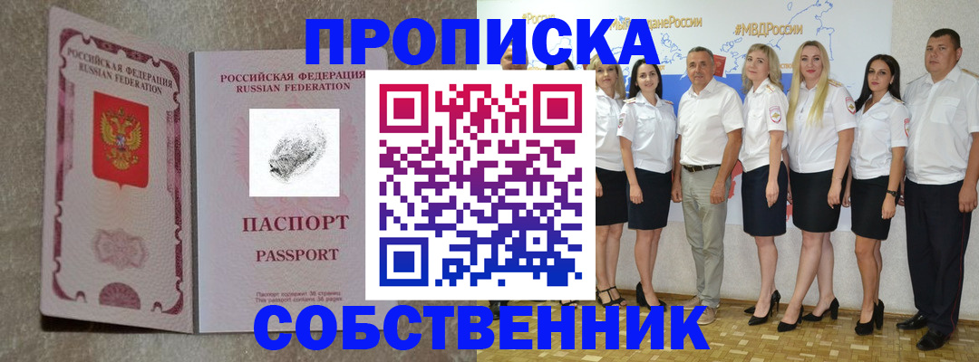 купить прописку в Невеле