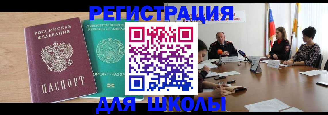 прописка ребенка в Невеле