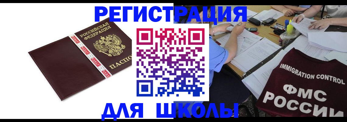 регистрация для школы в Невеле