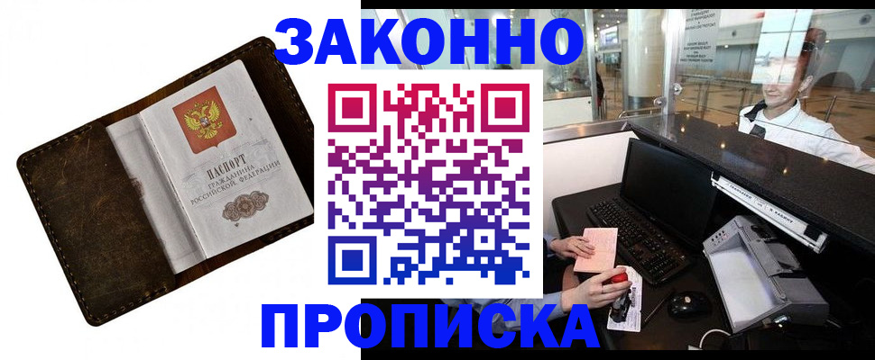 прописка для военкомата в Невеле