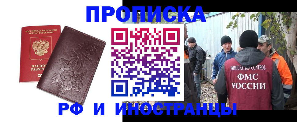 купить прописку в Невеле