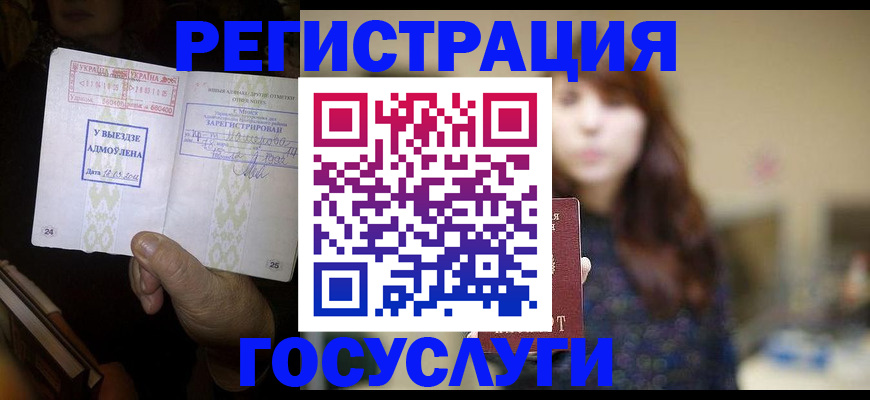 временная регистрация для школы в Невеле